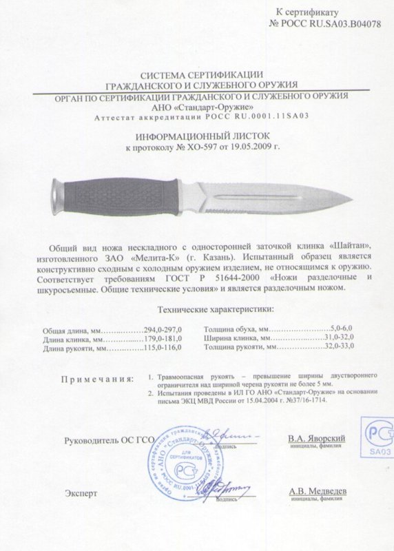 Нож нескладной Мелита «Шайтан»