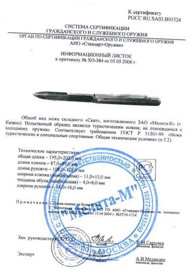 Нож складной Мелита «Скат»