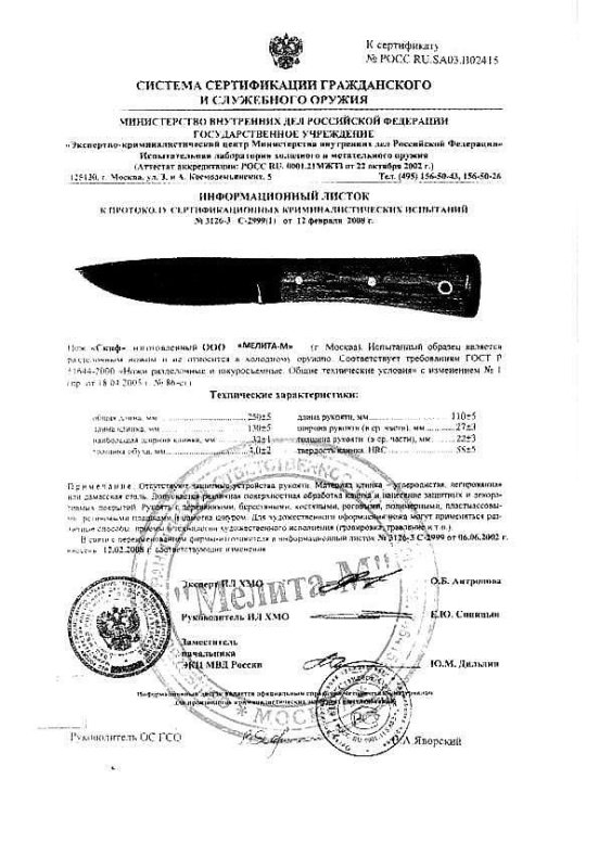 Нож нескладной Мелита «Скиф»