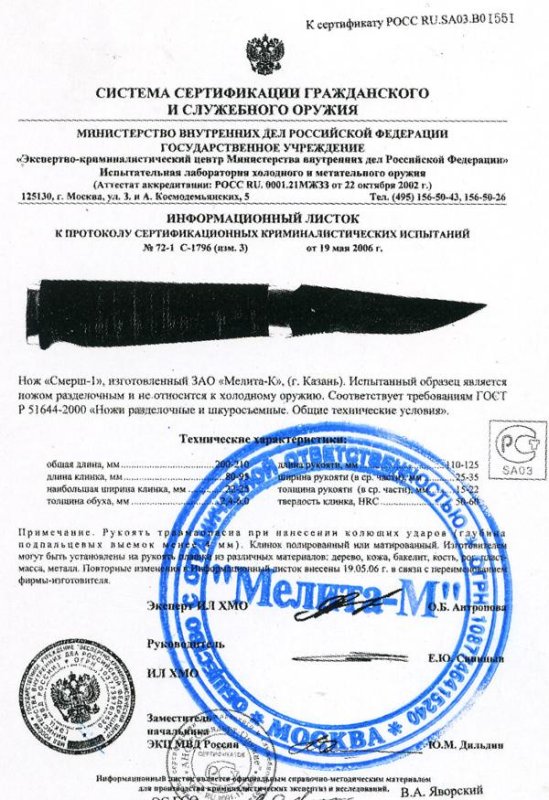 Нож нескладной Мелита «Смерш-1»