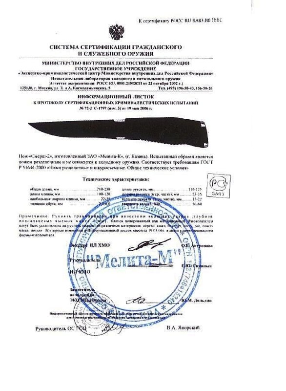 Нож нескладной Мелита «Смерш-2»