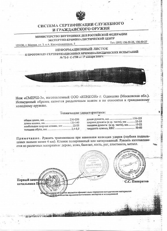 Нож нескладной Мелита «Смерш-3»