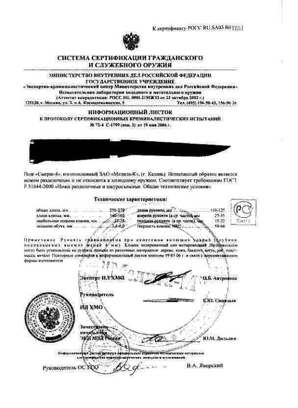 Нож нескладной Мелита «Смерш-4»