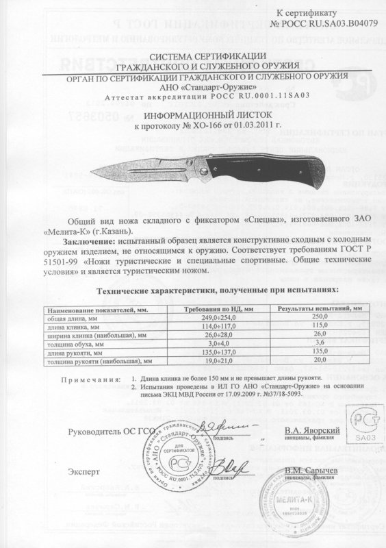 Нож складной с фиксатором Мелита «Спецназ»