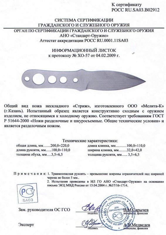 Нож нескладной Мелита «Стриж»