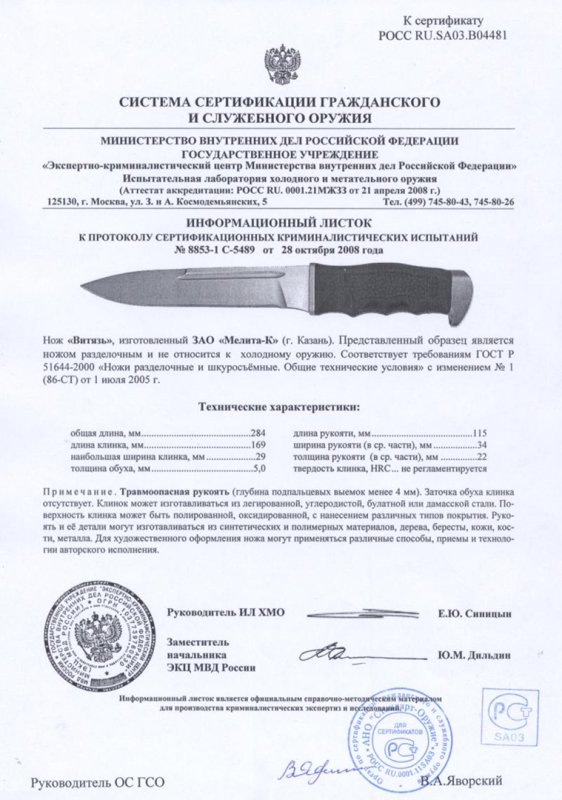 Нож нескладной Мелита «Витязь»