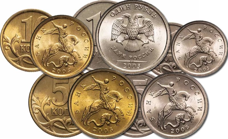 Полный комплект обиходных монет России 2005 года