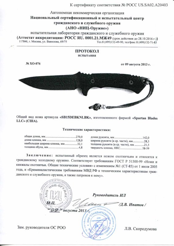 Нож нескладной Spartan Blades «SB15DEBKNLBK»