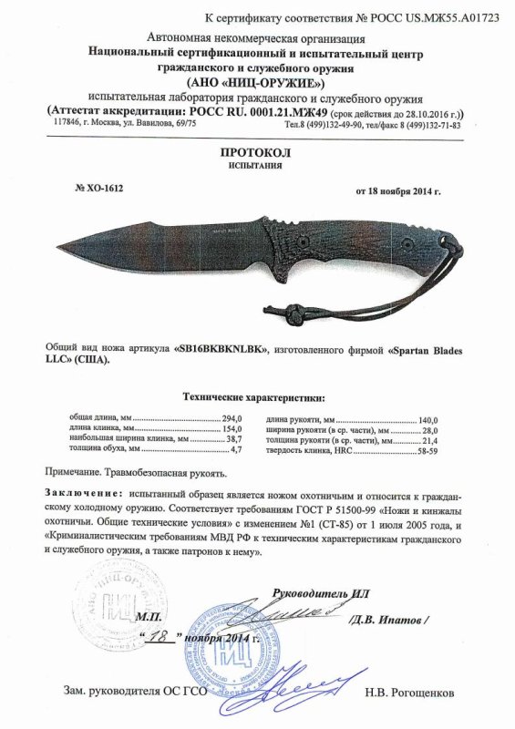 Нож нескладной Spartan Blades «SB16BKBKNLBK»