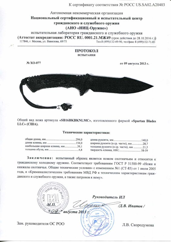 Нож нескладной Spartan Blades «SB16BKBKNLMC»