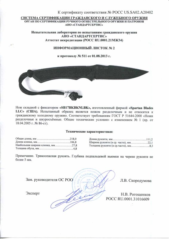 Нож складной с фиксатором Spartan Blades «SB17BKBKNLBK»