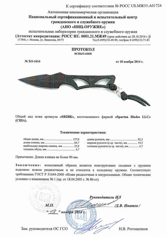 Нож нескладной Spartan Blades «SB2BK»