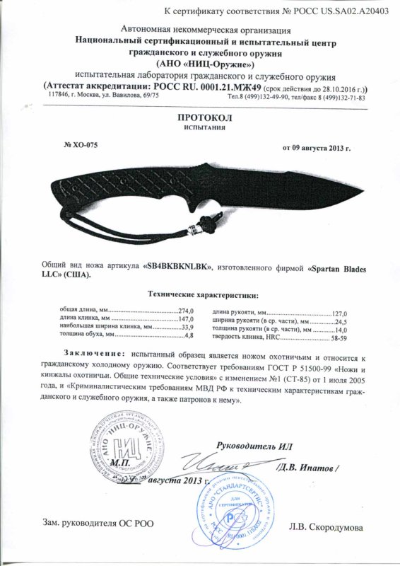 Нож нескладной Spartan Blades «SB4BKBKNLBK»