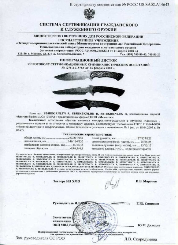 Ножи нескладные Spartan Blades «SB4DEGRNLTN R», «SB5BKBKNLBK R» и «SBIBKBKNLBK R»