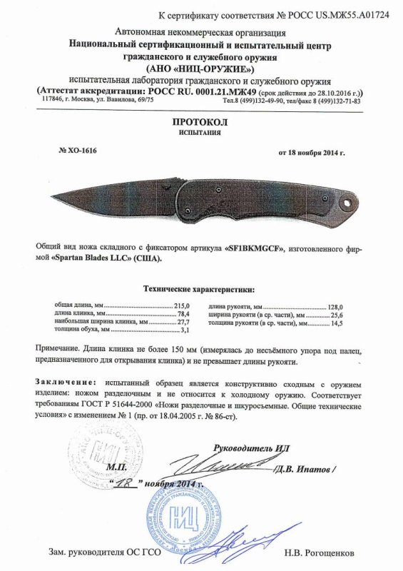 Нож складной с фиксатором Spartan Blades «SF1BKMGCF»