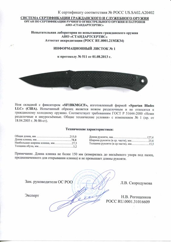 Нож складной с фиксатором Spartan Blades «SF1BKMGCF» (другая версия)