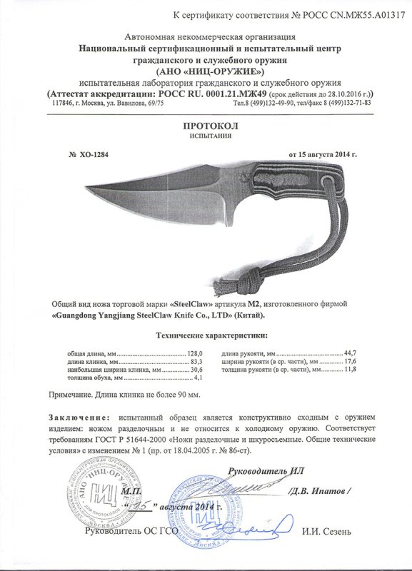 Нож нескладной Steelclaw M2