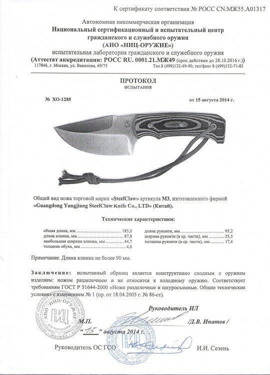 Нож нескладной Steelclaw M3