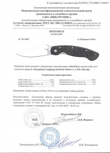 Нож складной с фиксатором Steelclaw S4