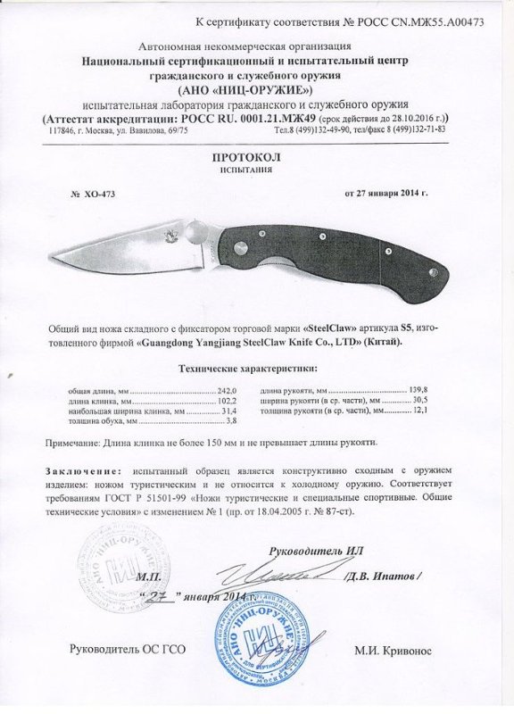 Нож складной с фиксатором Steelclaw S5