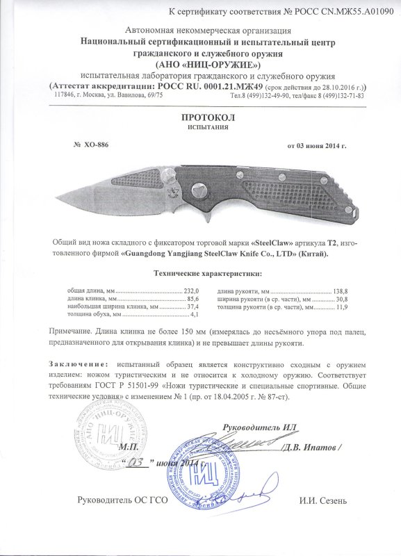 Нож складной с фиксатором Steelclaw T2