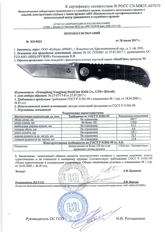 Нож складной с фиксатором Steelclaw Т6