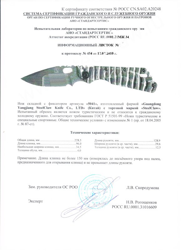 Нож складной с фиксатором Steelclaw 5041