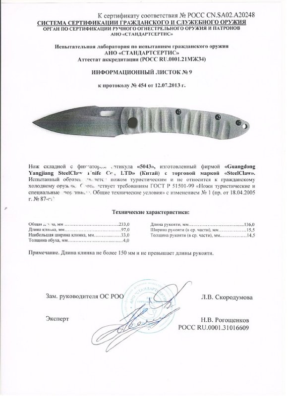 Нож складной с фиксатором Steelclaw 5043