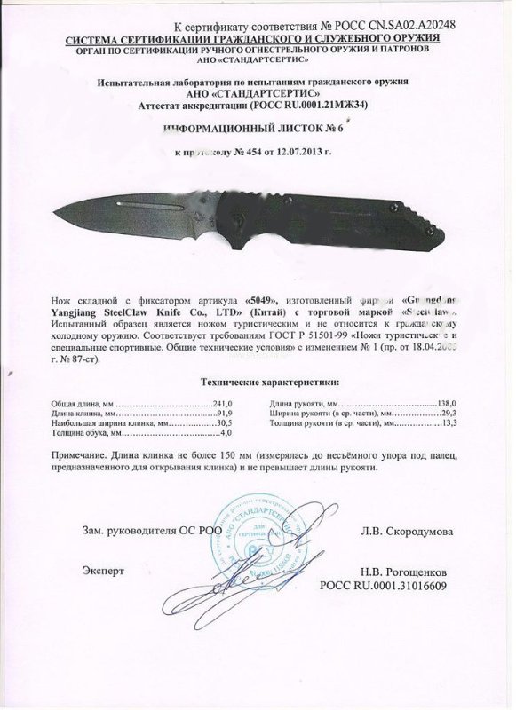 Нож складной с фиксатором Steelclaw 5049