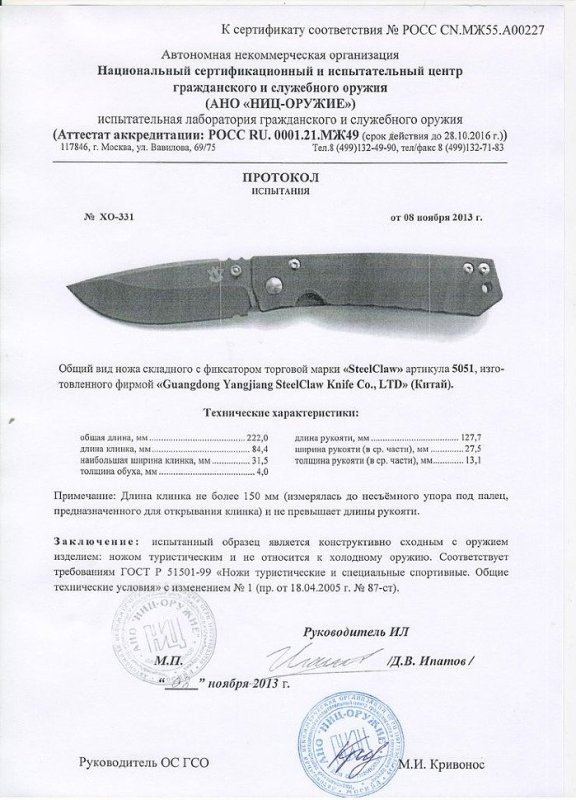 Нож складной с фиксатором Steelclaw 5051