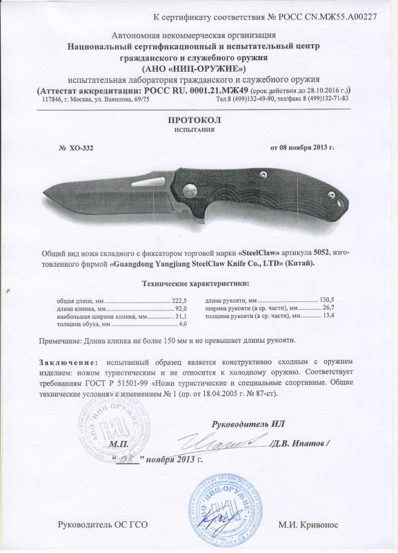 Нож складной с фиксатором Steelclaw 5052