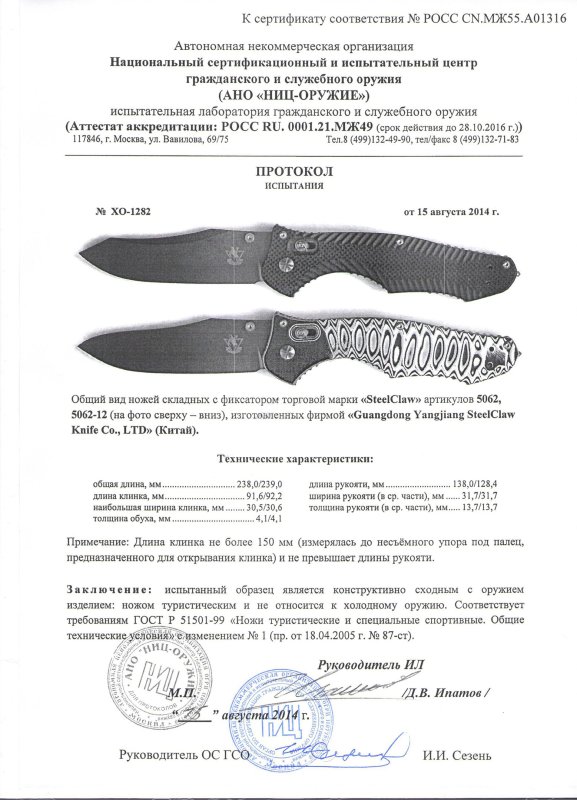 Ножи складные с фиксатором Steelclaw 5062 и 5062-12