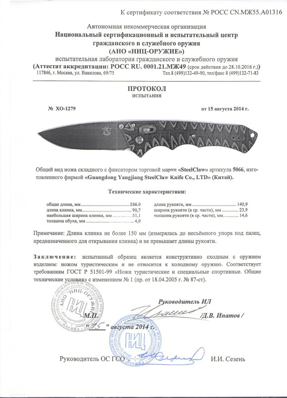 Нож складной с фиксатором Steelclaw 5066