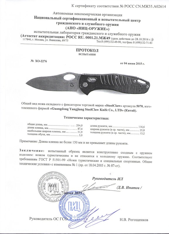 Нож складной с фиксатором Steelclaw 5070