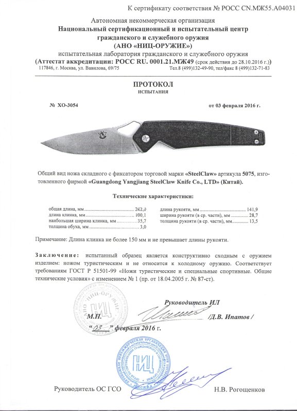 Нож складной с фиксатором Steelclaw 5075