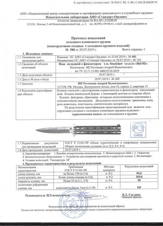 Нож складной с фиксатором Steelclaw BAL02
