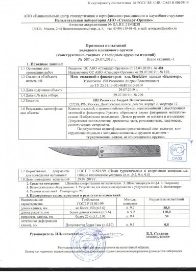 Нож складной с фиксатором Steelclaw Беломор