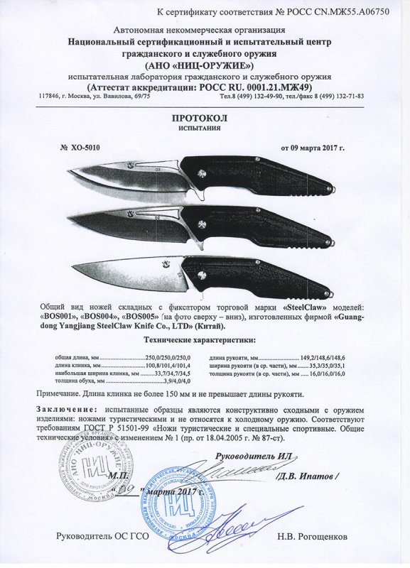 Ножи складные с фиксатором Steelclaw BOS001, BOS004 и BOS005