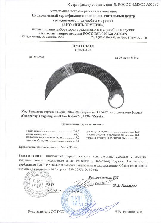 Нож нескладной Steelclaw CLW07