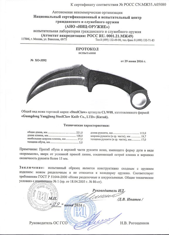 Нож нескладной Steelclaw CLW08