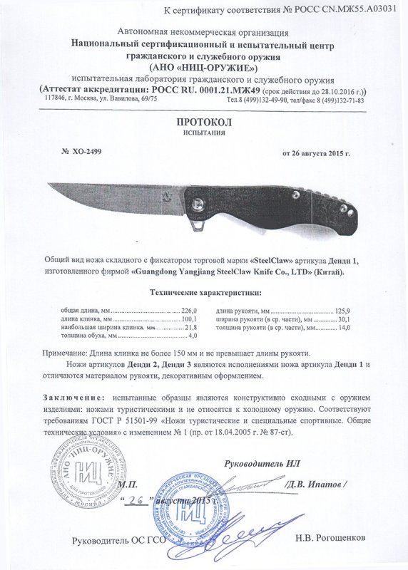 Нож складной с фиксатором Steelclaw Денди-1