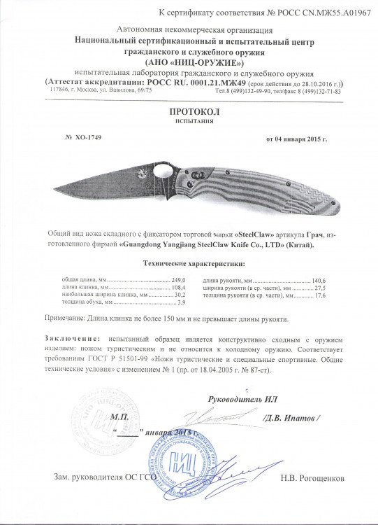 Нож складной с фиксатором Steelclaw Грач