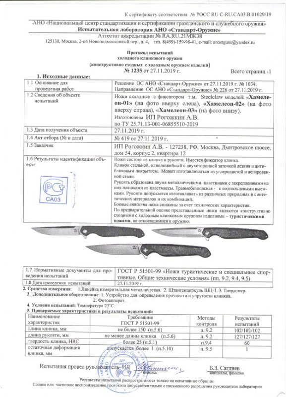 Ножи складные с фиксатором Steelclaw Хамелеон-01, Хамелеон-02 и Хамелеон-03
