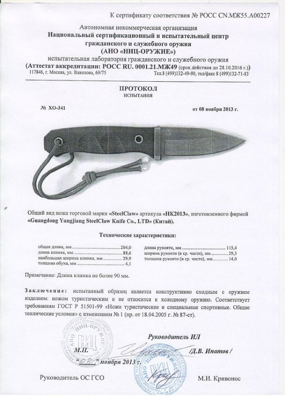 Нож нескладной Steelclaw HK2013