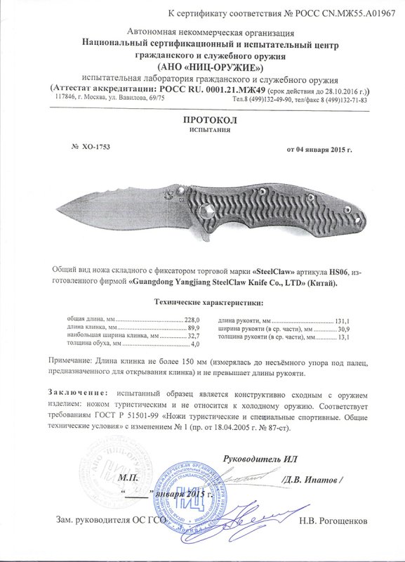 Нож складной с фиксатором Steelclaw HS06