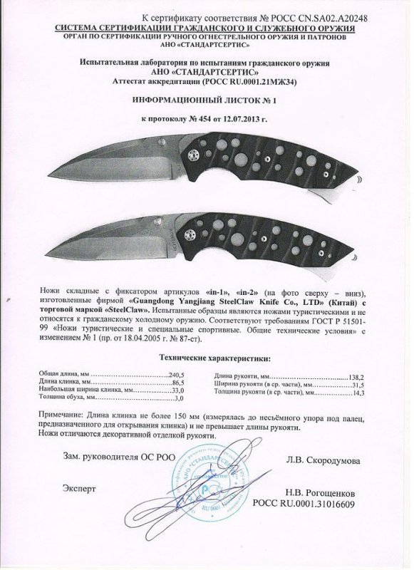 Ножи складные с фиксатором Steelclaw In-1 и In-2