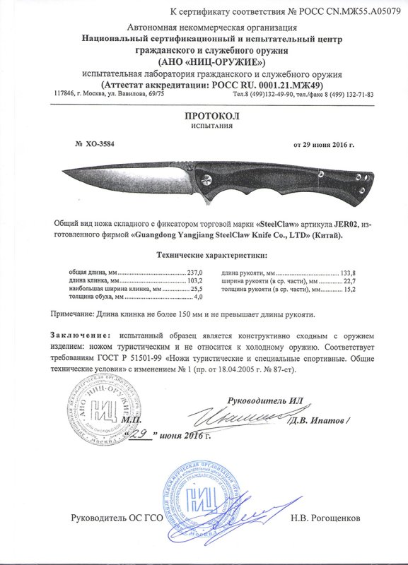 Нож складной с фиксатором Steelclaw JER02