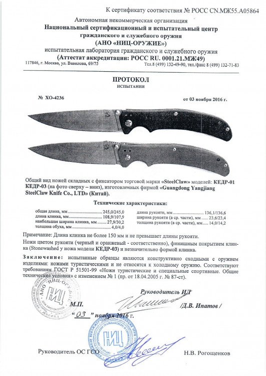 Ножи складные с фиксатором Steelclaw Кедр-01 и Кедр-03