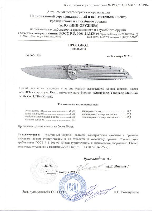 Нож с автоматическим извлечением клинка Steelclaw Кент