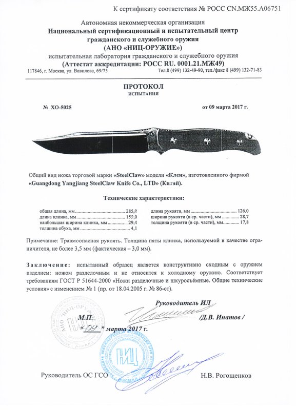 Нож нескладной Steelclaw Клён